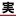 'jitsumu.co.jp' icon