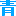 'seigetsusha.co.jp' icon
